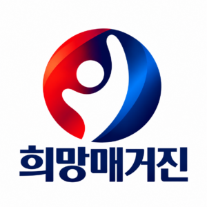 희망매거진